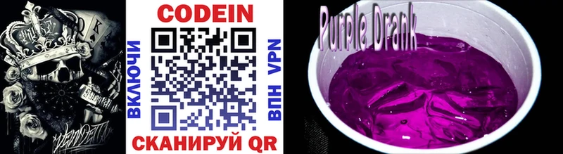блэк спрут вход  Петрозаводск  Кодеин Purple Drank  купить  цена 